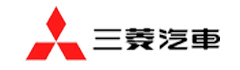 三菱汽車