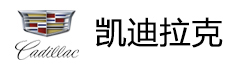 凱迪拉克