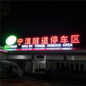 各類發光字制作