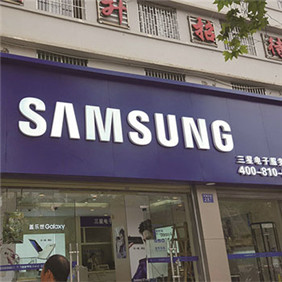三星店門頭燈箱發光字