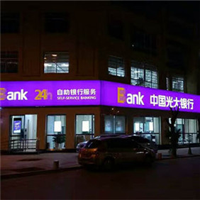 光大銀行門頭燈箱