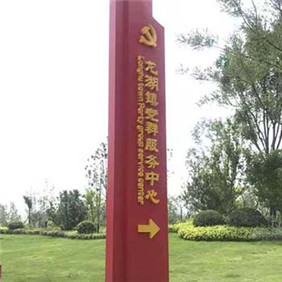 戶外大型社區黨建精神堡壘