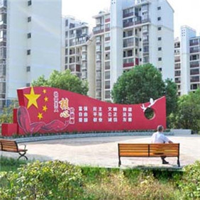 創文明城市标牌