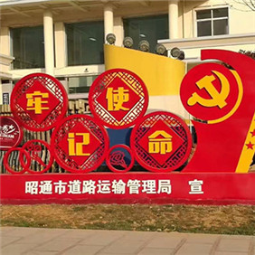 社會主義核心價值觀标牌