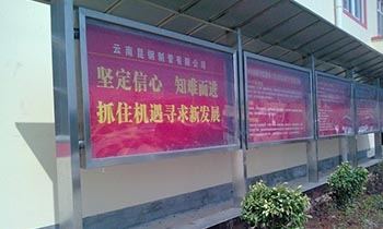 宣傳欄對企業的重要性