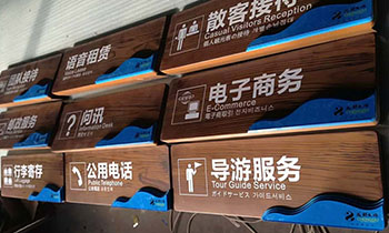 優質标識牌的工藝要求有哪些？