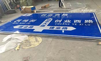 反光标牌制作工藝淺析