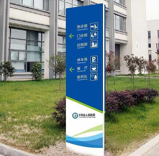 醫院标識牌