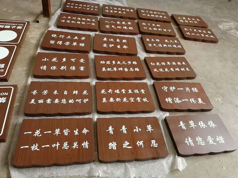 花草樹木标識标牌