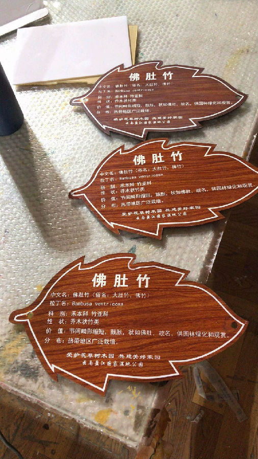 花草樹木标識标牌