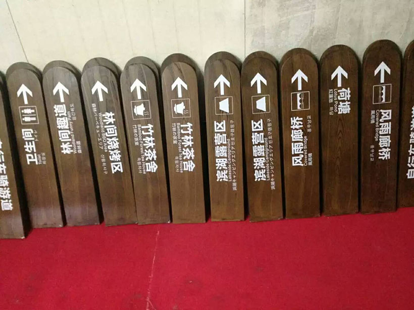 景區标識标牌