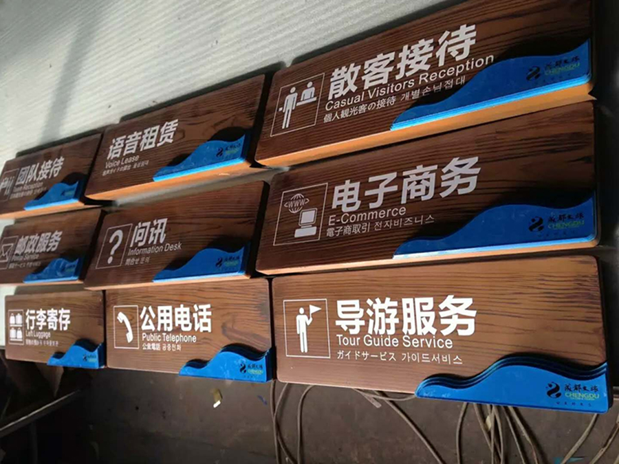 景區标識标牌
