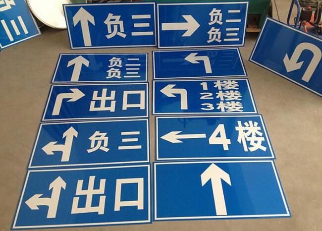 停車場反光标牌