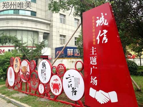 社會主義價值觀立體牌