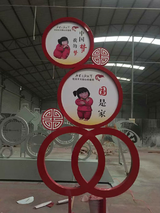 社會主義核心價值觀宣傳牌