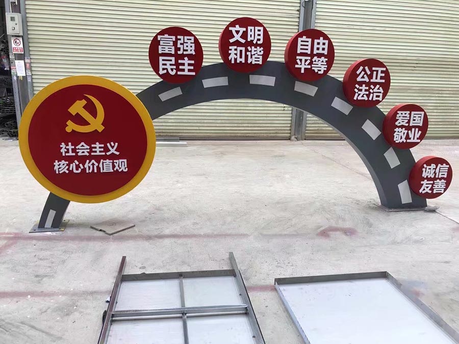 社會主義核心價值觀制作