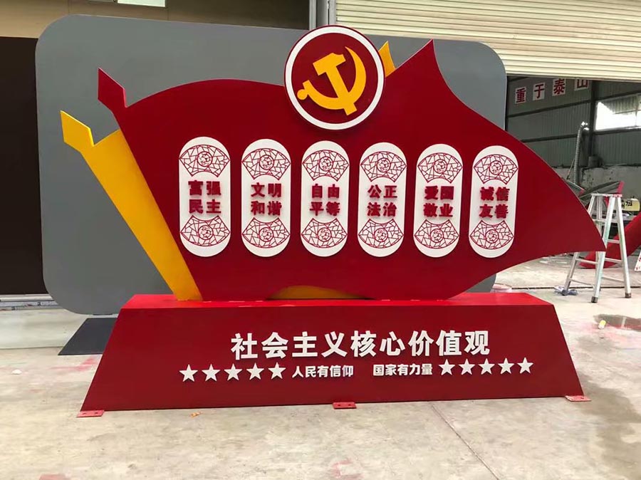 社會主義核心價值觀制作