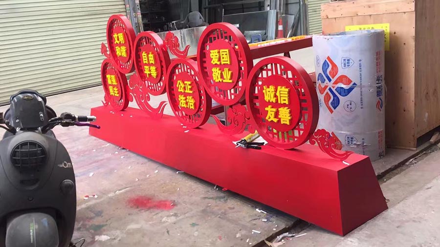 社會主義核心價值觀制作