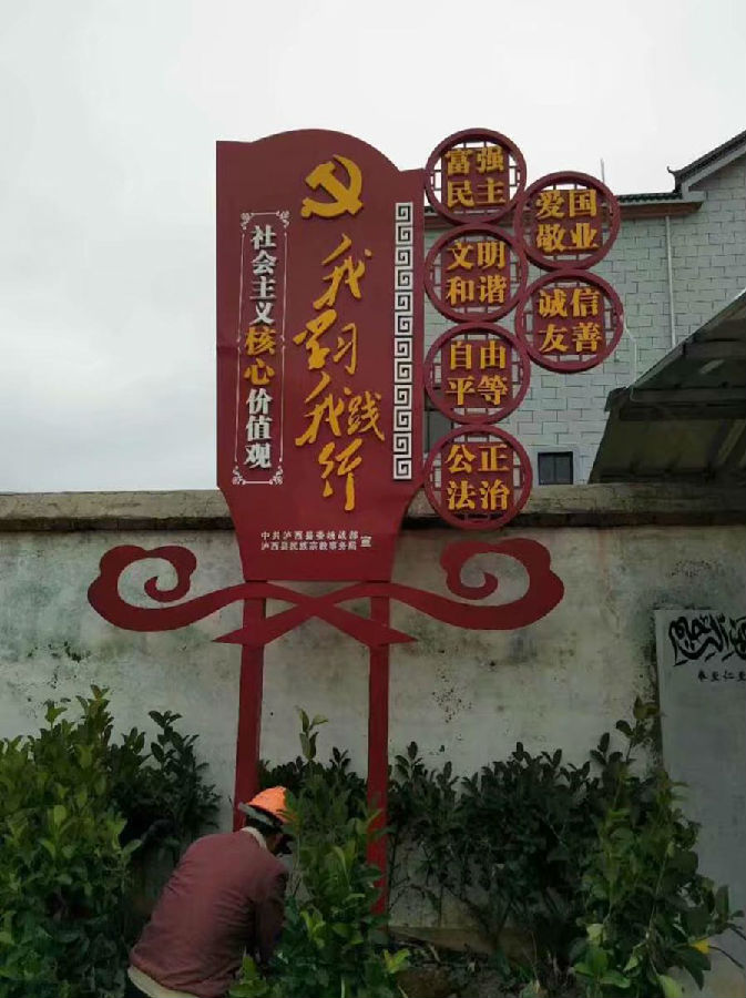 社會主義核心價值觀制作