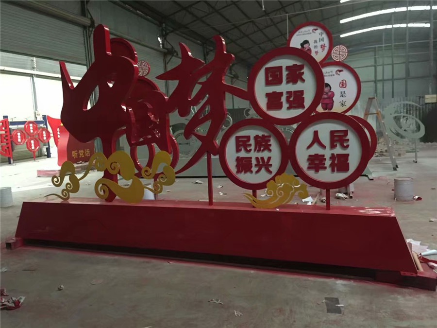 社會主義核心價值觀标牌