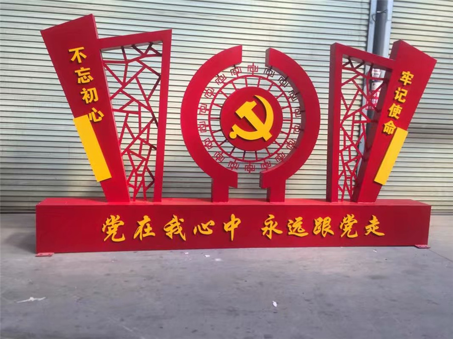 社會主義核心價值觀标牌