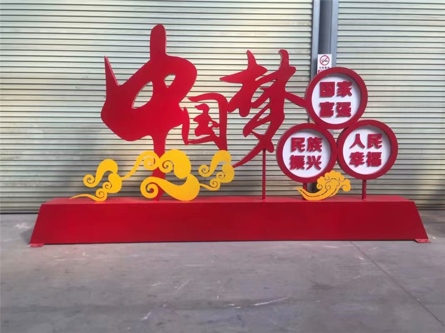 社會主義核心價值觀标牌