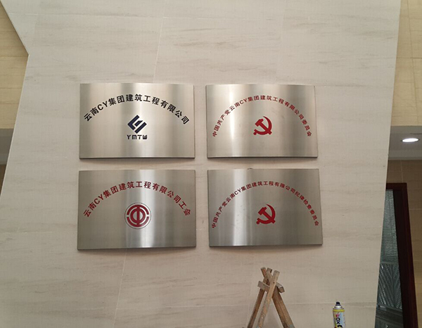 鉑金華庭商務寫字樓标識标牌