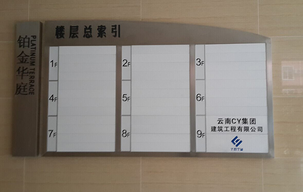 鉑金華庭商務寫字樓标識标牌