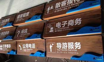 如何選擇高質量的标識牌制作廠家?