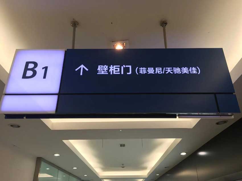 商場亞克力标識牌