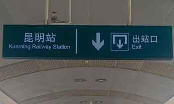 軌道交通環境的特殊，導向标識該如何設計？