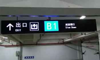 地下車庫标識牌特殊性和設計要求