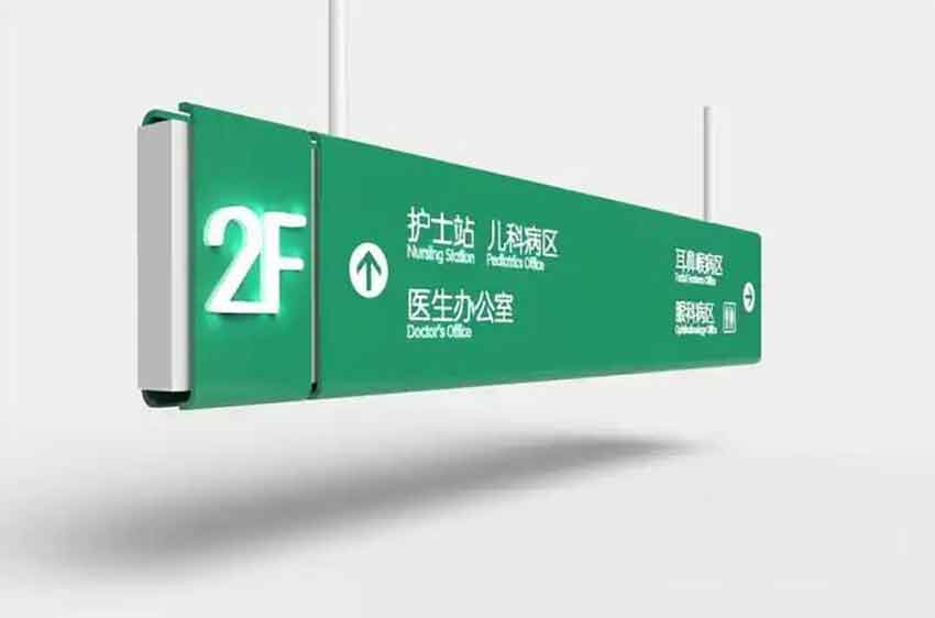 醫療機構導視牌設計的特殊性