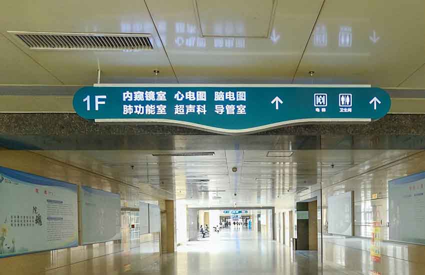 醫院标識