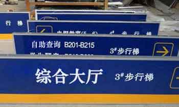 甲方挑選标識牌制作廠家有哪些注意事項？