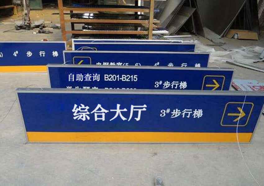 甲方挑選标識牌制作廠家的注意事項