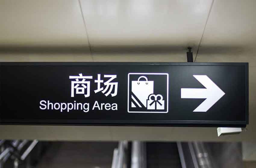 怎樣才能制作出好的商場标識牌？