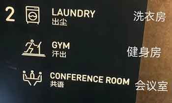 制作酒店标識牌有哪些注意事項？