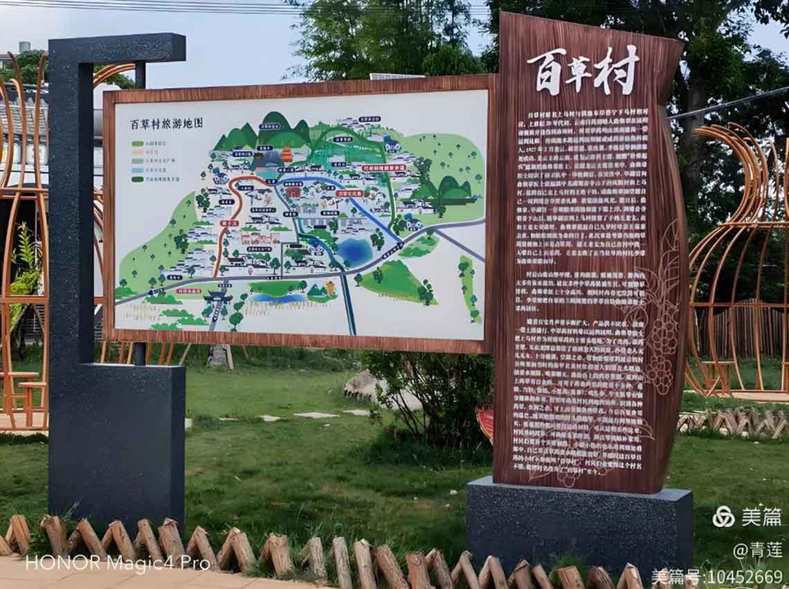 鄉村詳細介紹牌