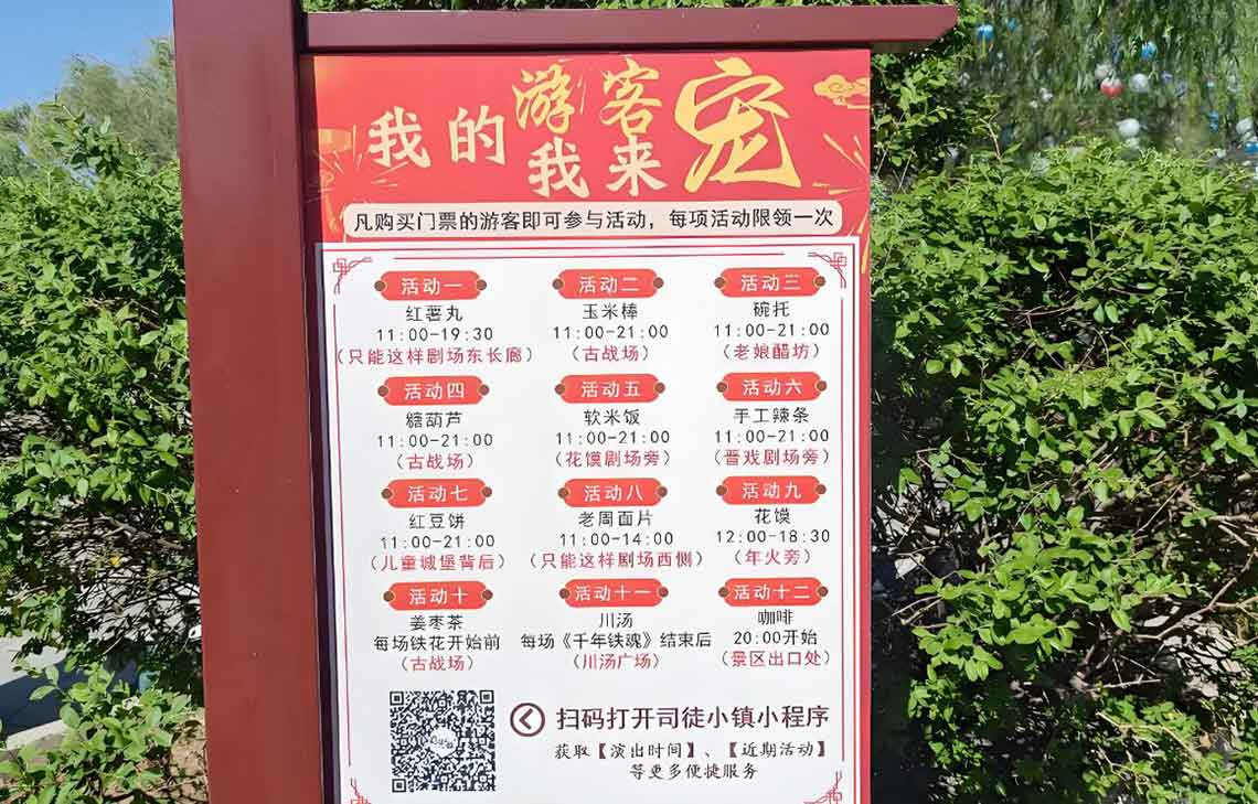 農家樂景區介紹牌