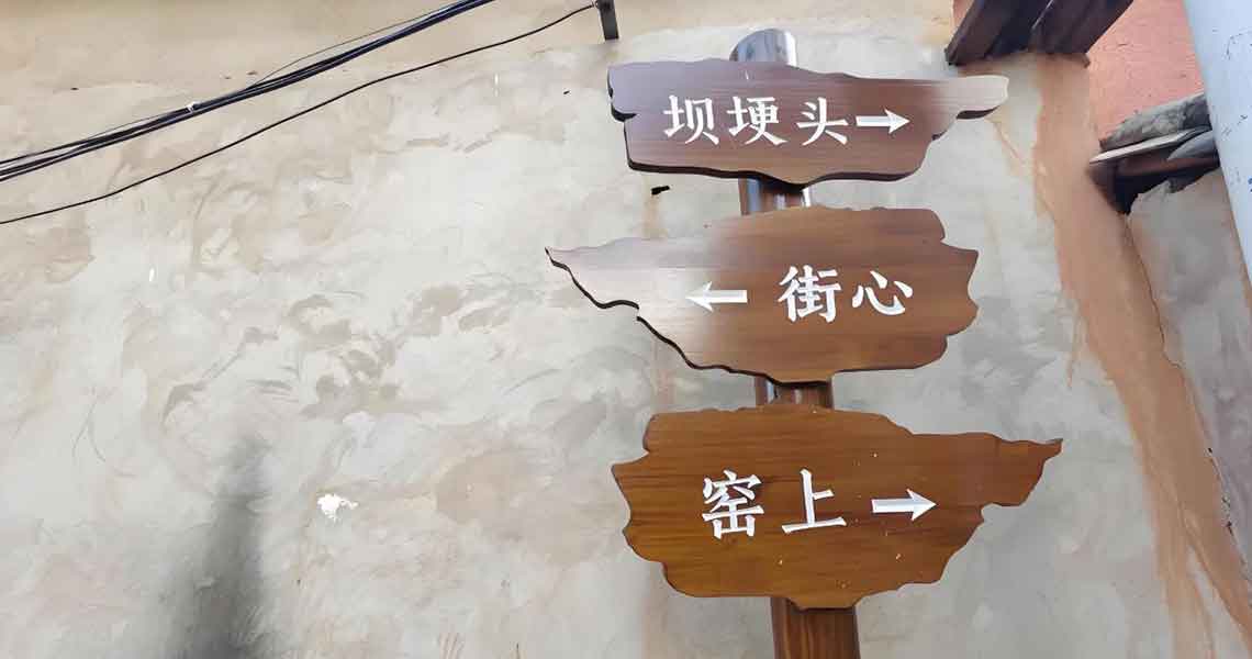 服務設施講解牌